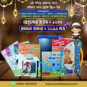 প্যাকেজ - ২