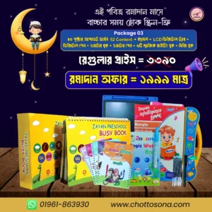 প্যাকেজ – ৩